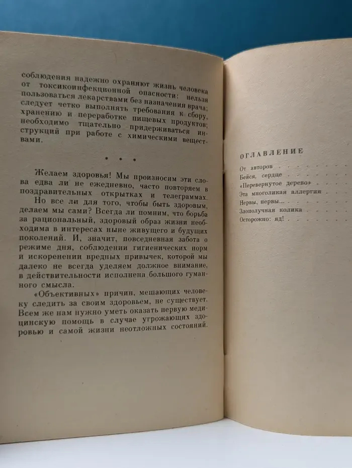 Искусство быть здоровым. Чтобы не было беды