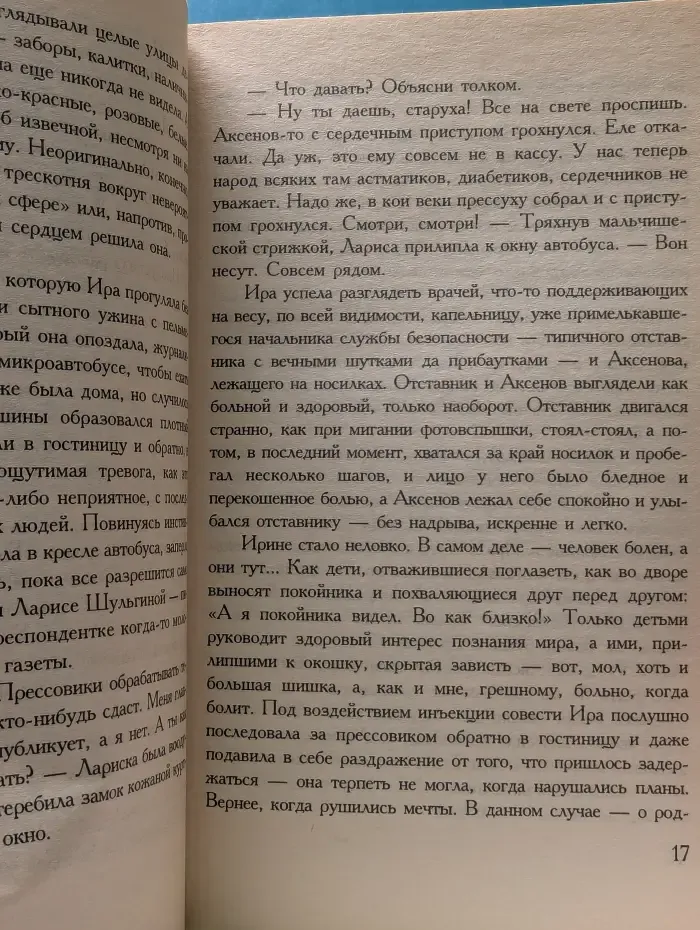 Русский романс. Другое утро