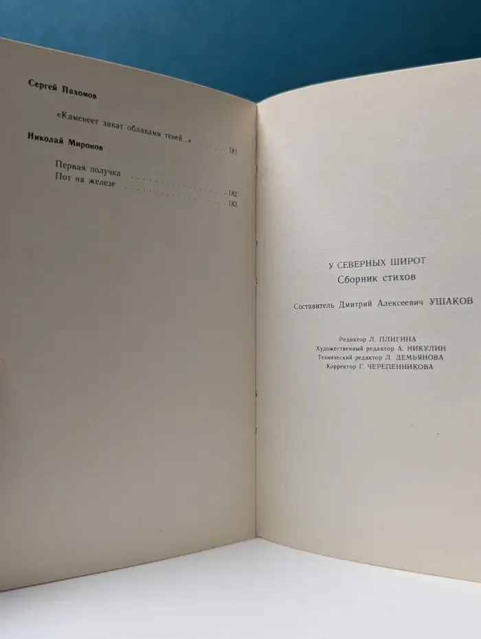 У северных широт