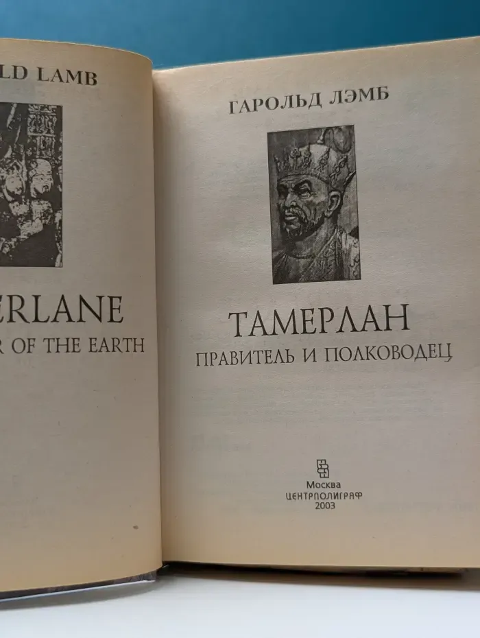 Nomen est Omen. Тамерлан. Правитель и полководец