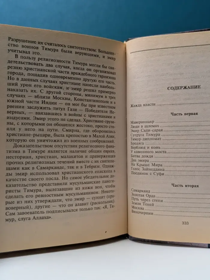 Nomen est Omen. Тамерлан. Правитель и полководец