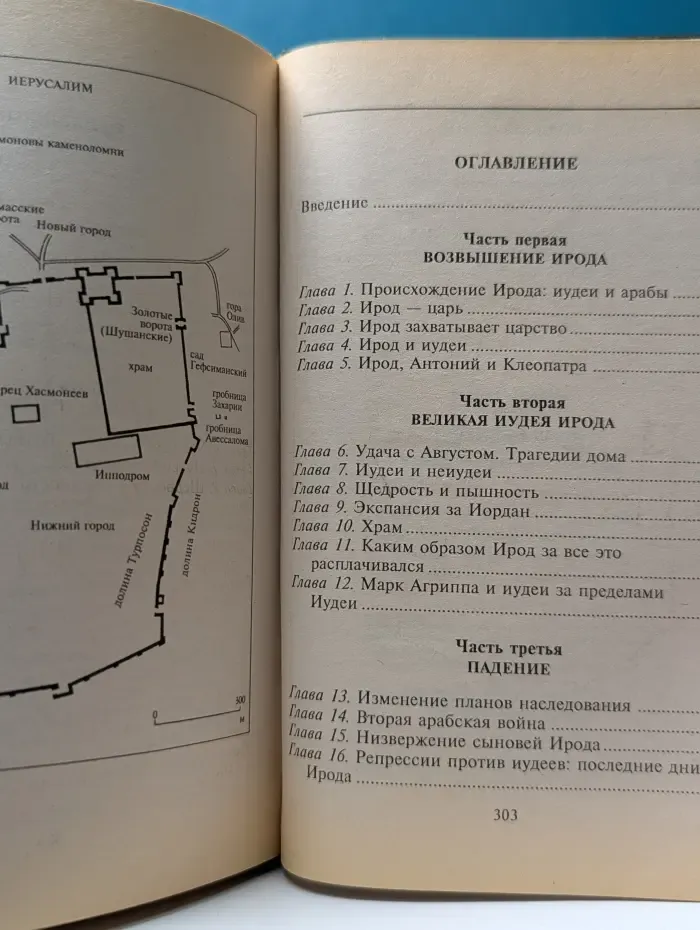 Ирод Великий. Двуликий правитель Иудеи