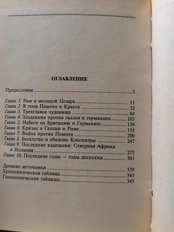 Nomen est Omen. Юлий Цезарь. Жрец Юпитера