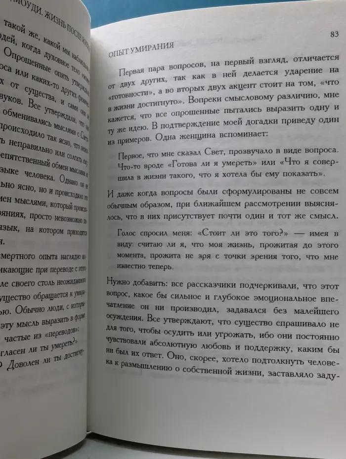 Жизнь после жизни