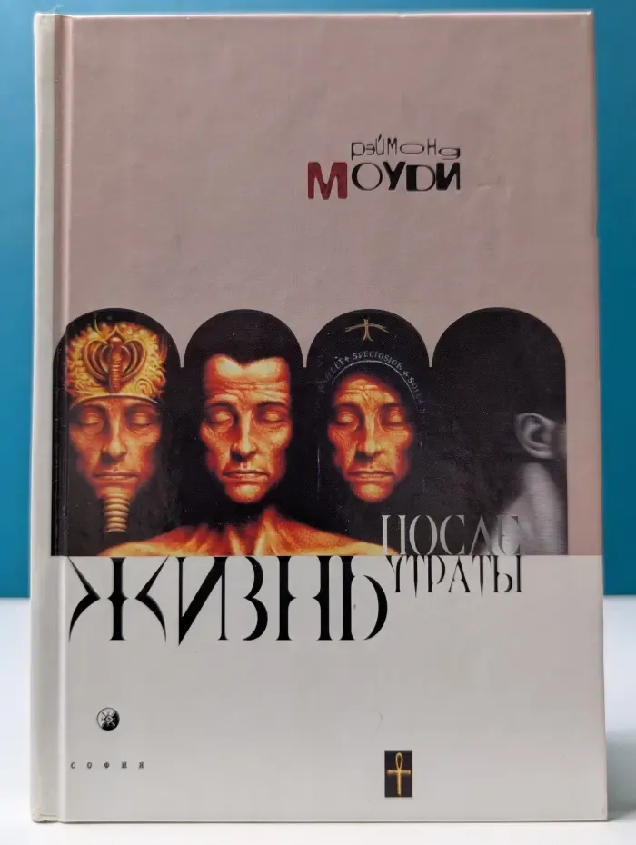 Жизнь после утраты