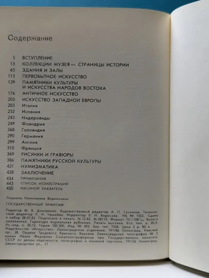 Города и музеи мира. Государственный Эрмитаж