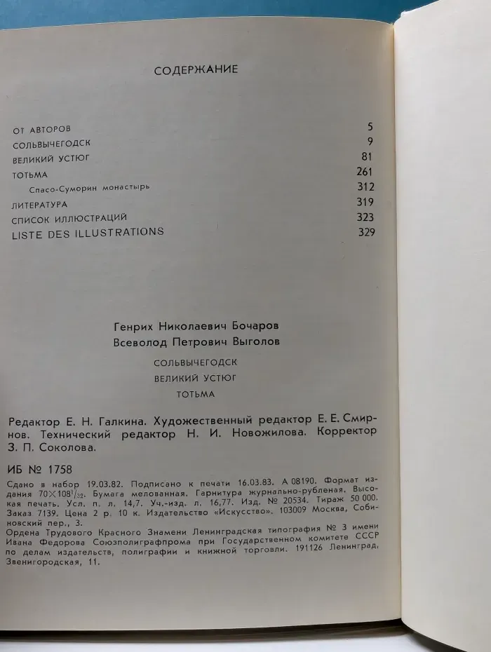Архитектурно‑художественные памятники городов СССР. Сольвычегодск. Великий Устюг