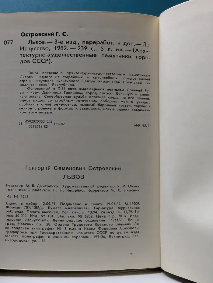 Архитектурно-художественные памятники городов СССР. Львов