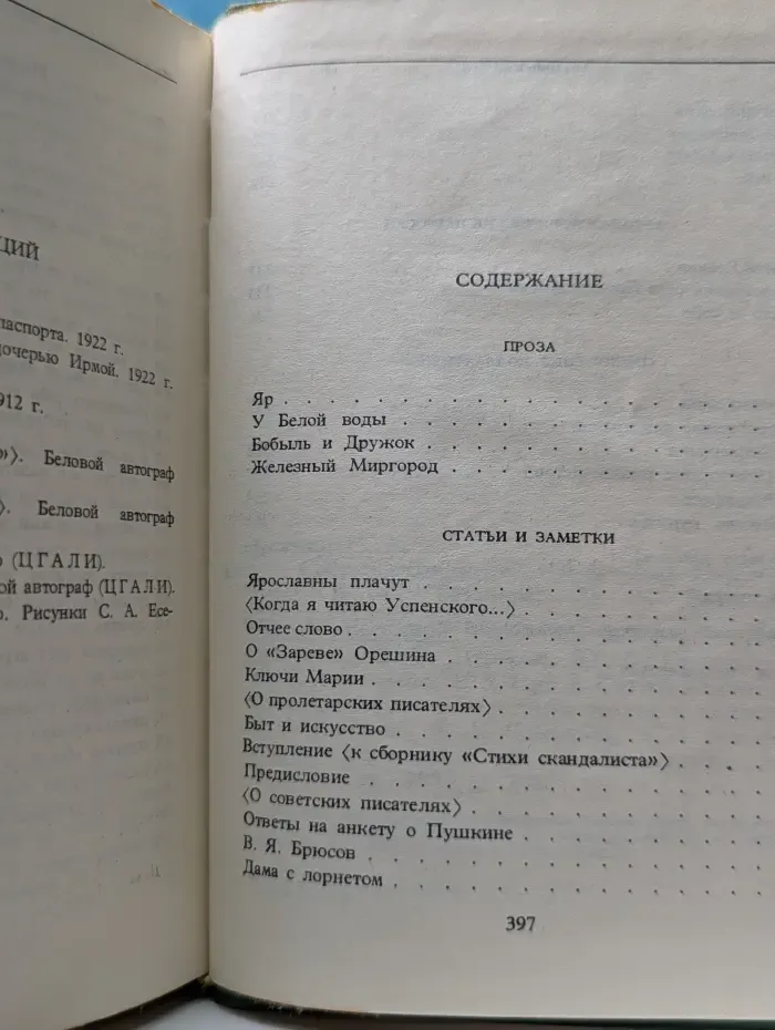 С. Есенин. Собрание сочинений в 6 томах. Том 5