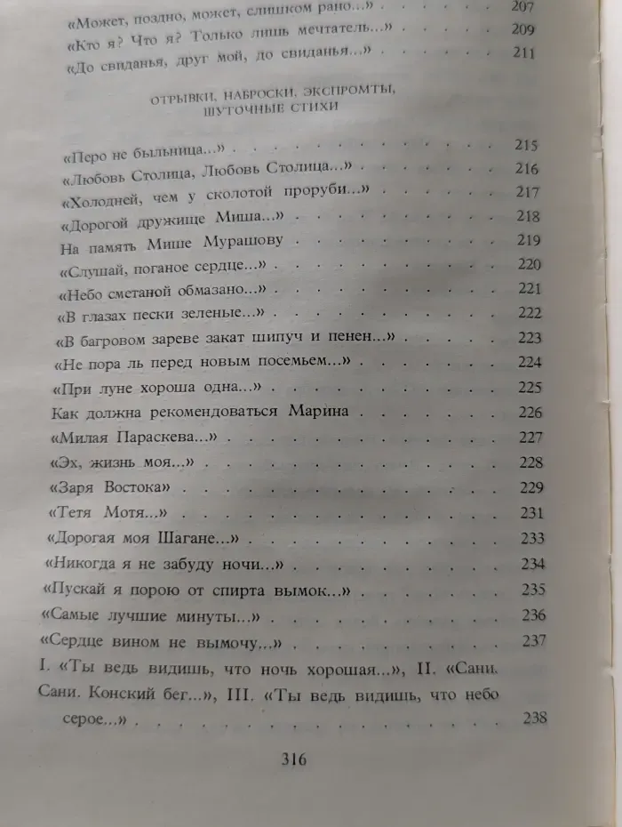 Сергей Есенин. Собрание сочинений в 6 томах. Том 4