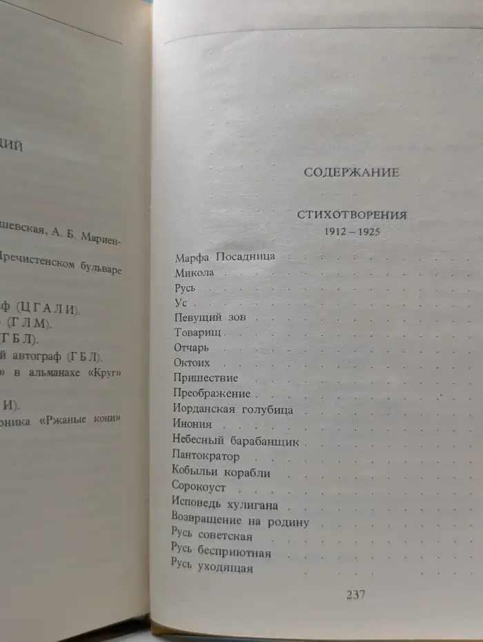 Сергей Есенин. Собрание сочинений в 6 томах. Том 2