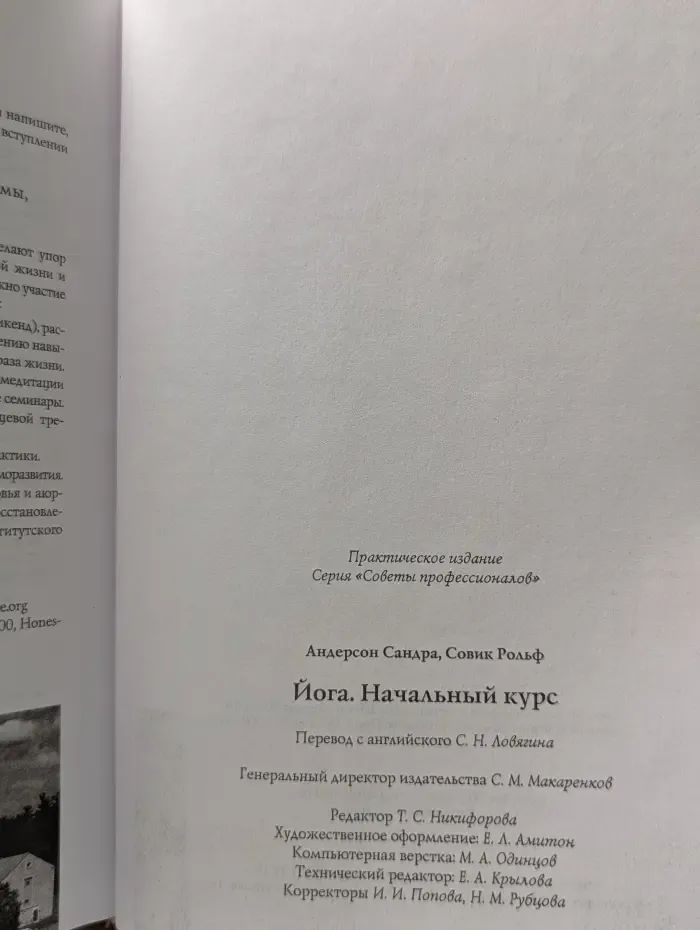 Советы профессионалов. Йога. Начальный курс
