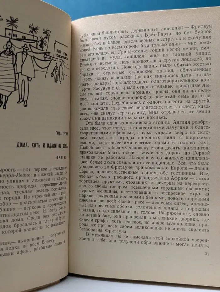 Путешествие без карты
