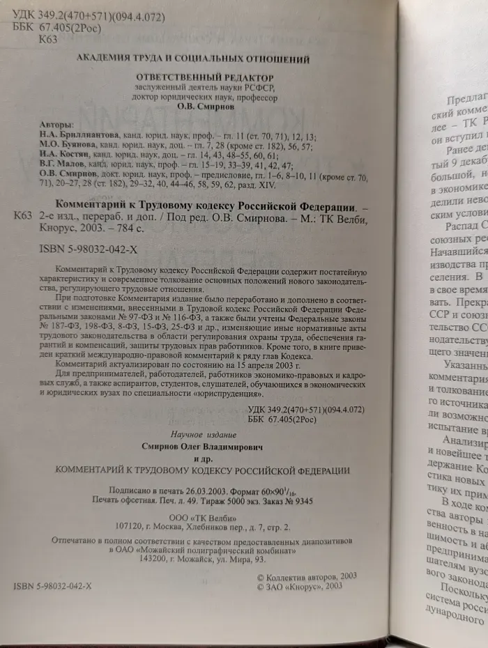 Комментарий к Трудовому кодексу Российской Федерации