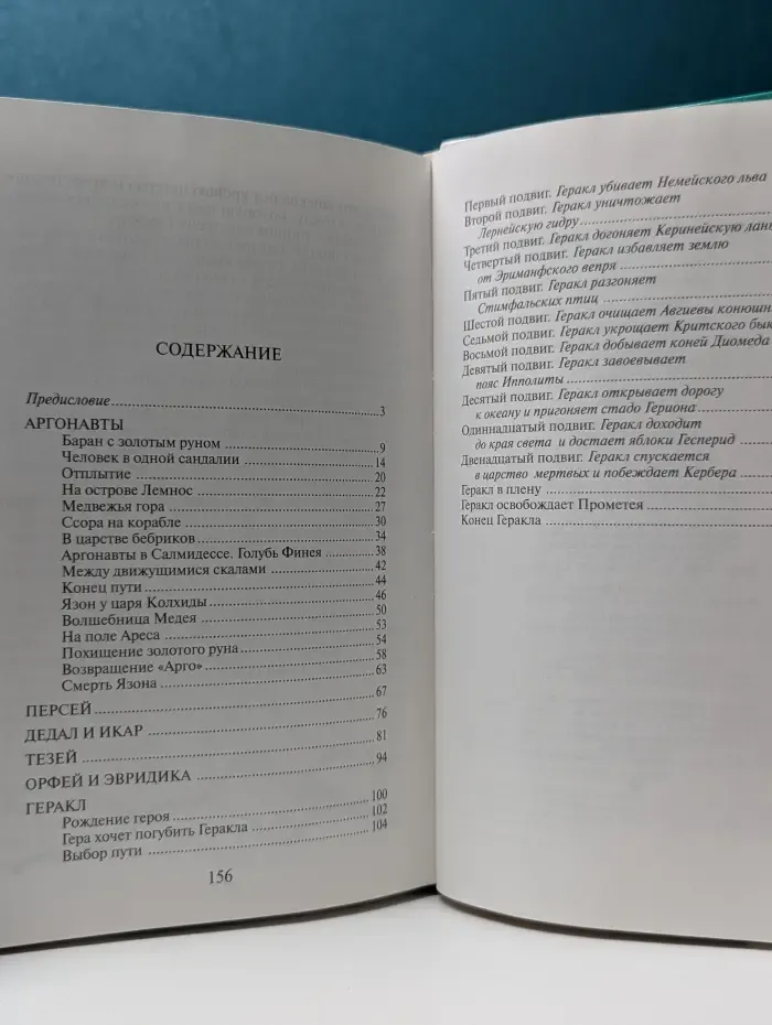 Герои Эллады. Из мифов Древней Греции