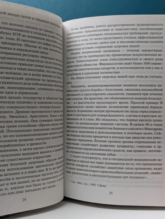 Безумие науки и кризис права в России