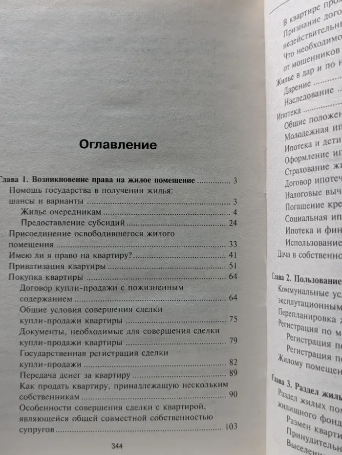 Все о сделках с недвижимостью. Полный справочник