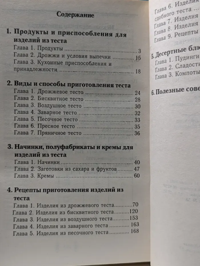 Книга домашней выпечки