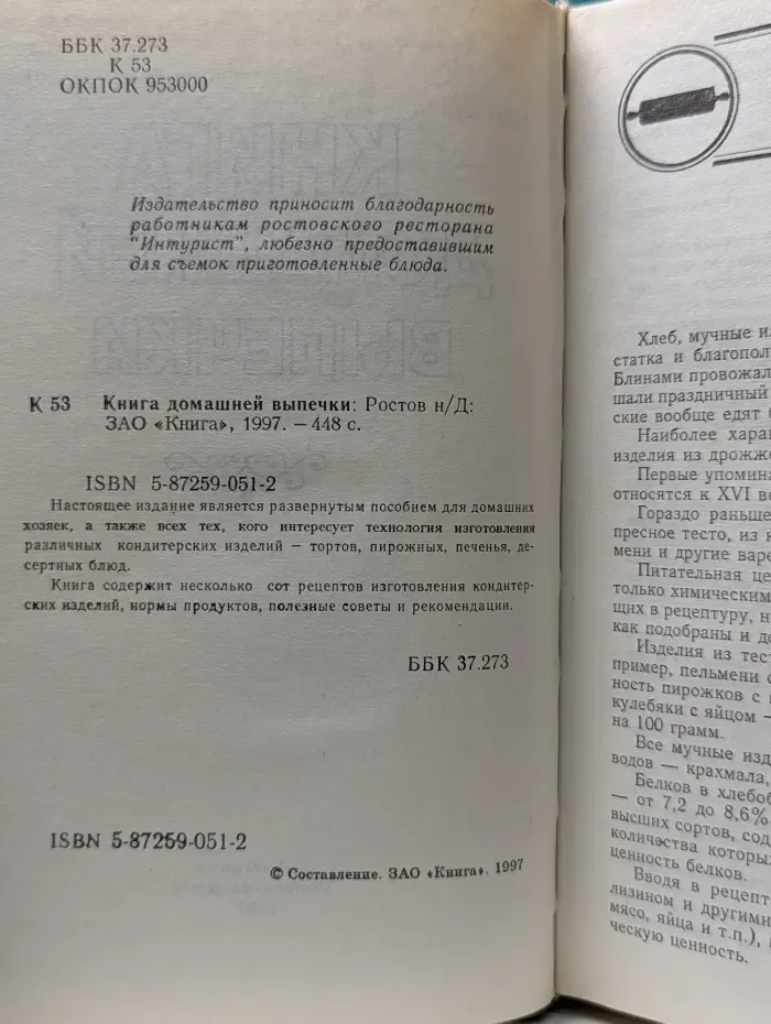 Книга домашней выпечки