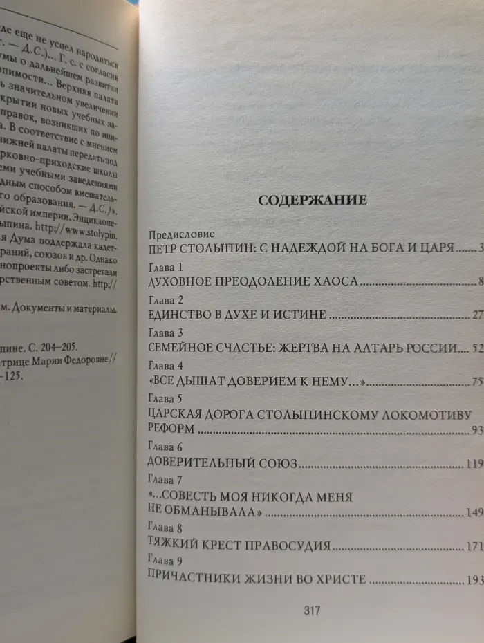 Великие исторические персоны. Столыпин. На пути к великой России