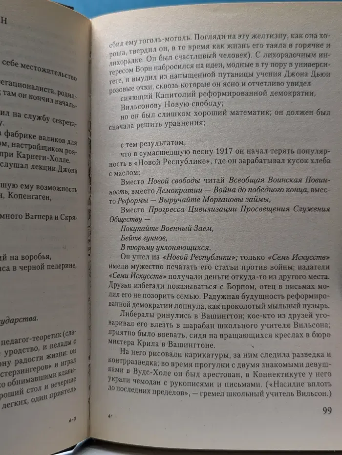 Мировая классика. 1919