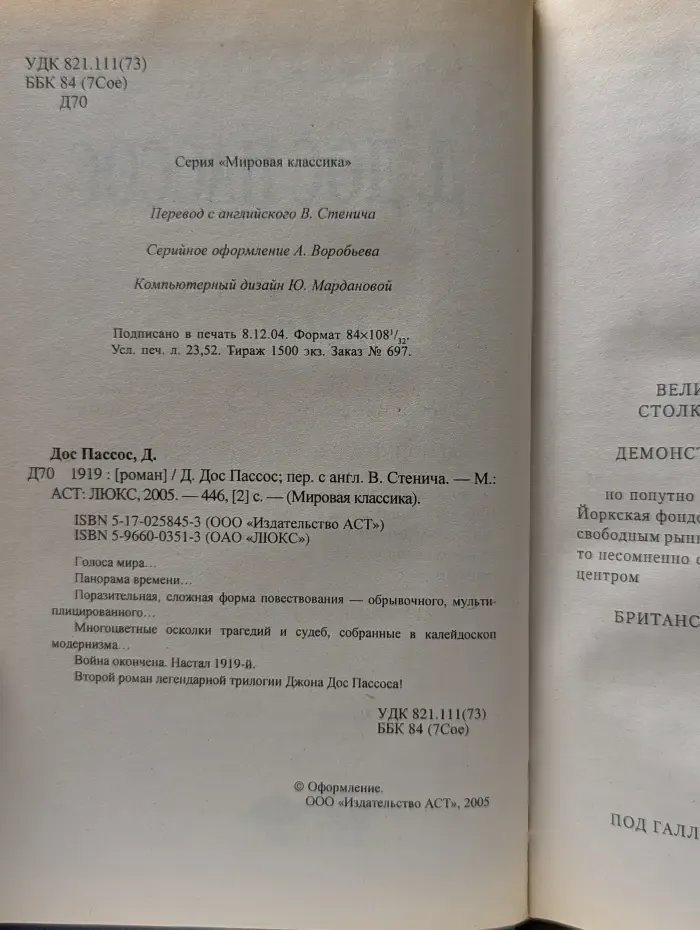 Мировая классика. 1919