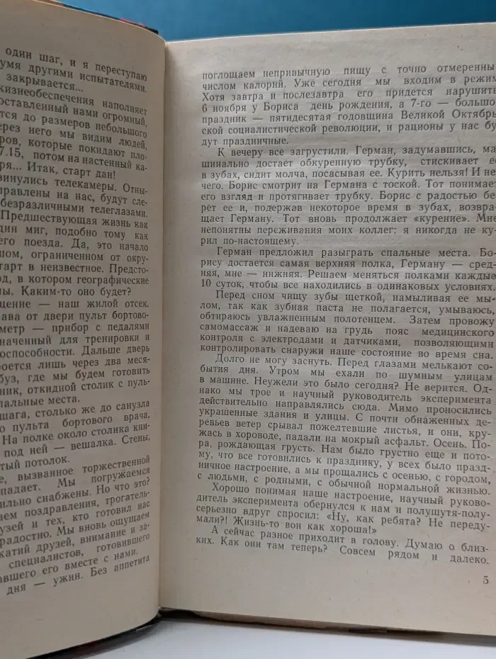 Эврика. Год в "Звездолете"