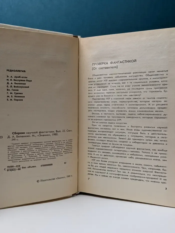 Сборник научной фантастики, Выпуск № 22