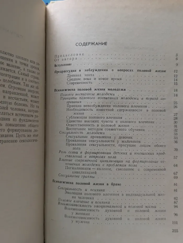 Психогигиена половой жизни