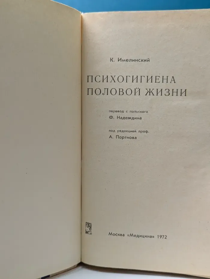 Психогигиена половой жизни