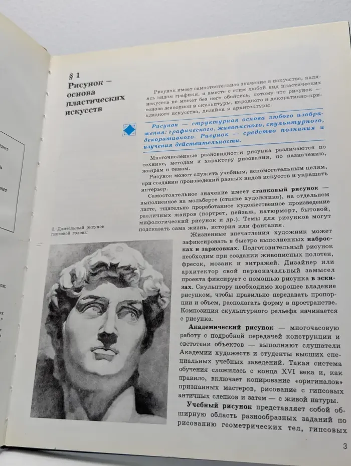 Изобразительное искусство. Основы рисунка. Учебник для учащихся 5–8 классов