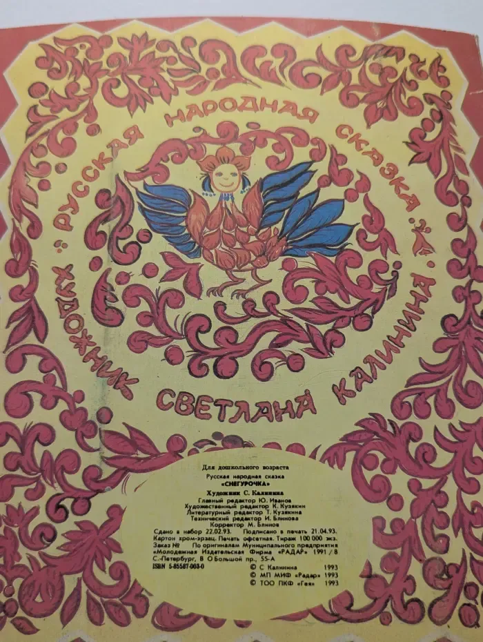 Снегурочка