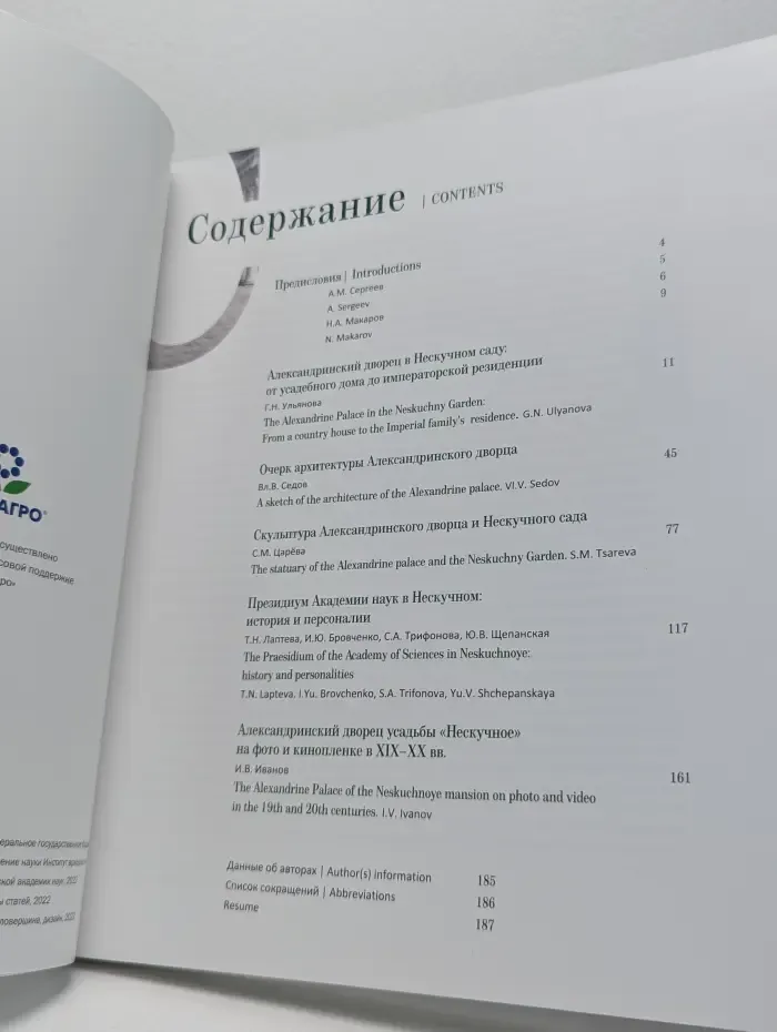 Академия наук в Александринском дворце. К 300-летию Российской академии наук