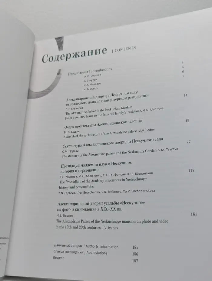 Академия наук в Александринском дворце: к 300-летию Российской академии наук