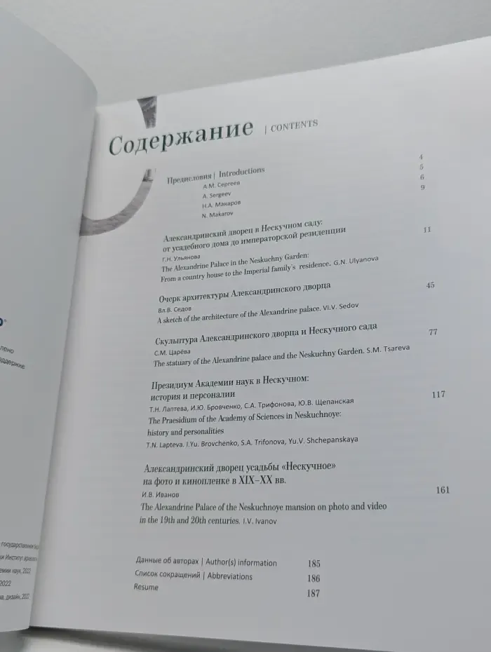 Академия наук в Александринском дворце