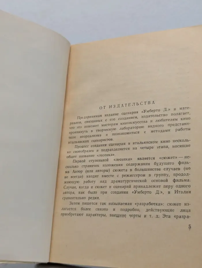 Умберто Д. От сюжета к фильму