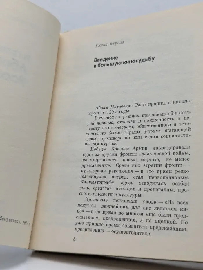 Мастера советского театра и кино. Абрам Роом