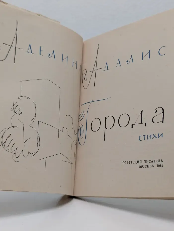 Города. Стихи