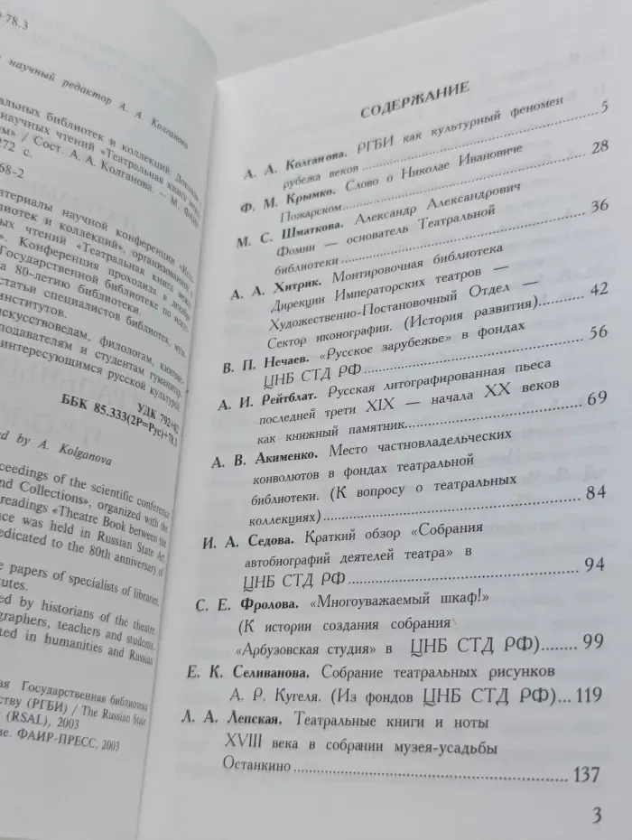 История театральных библиотек и коллекций: доклады и сообщения