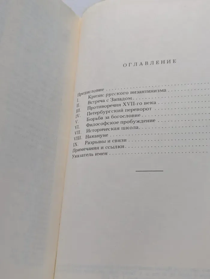 Пути русского богословия