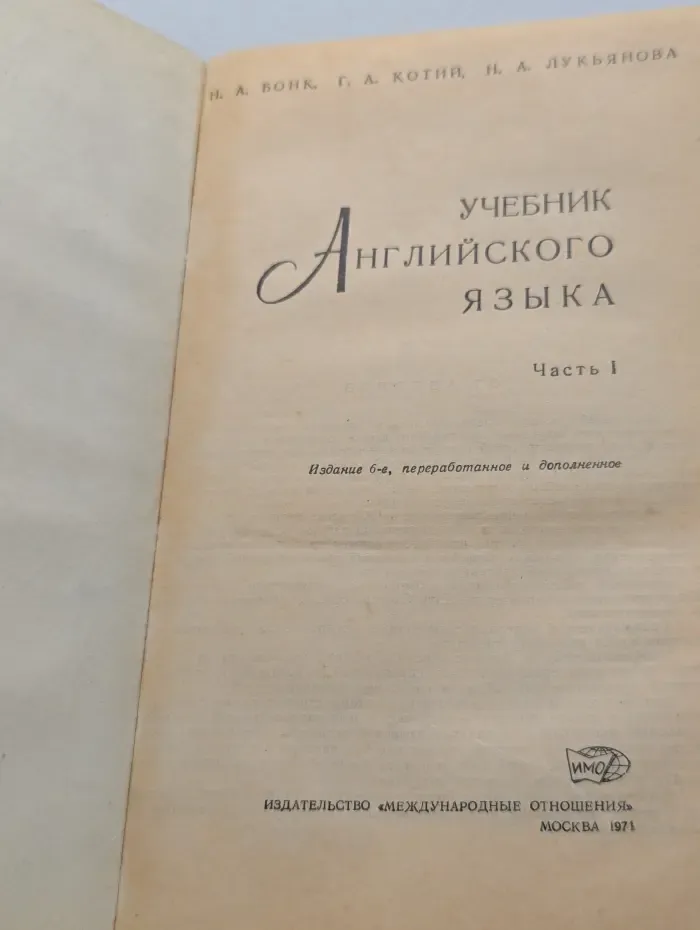 Учебник английского языка. Часть 1