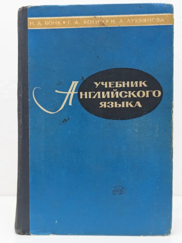 Учебник английского языка. Часть 1