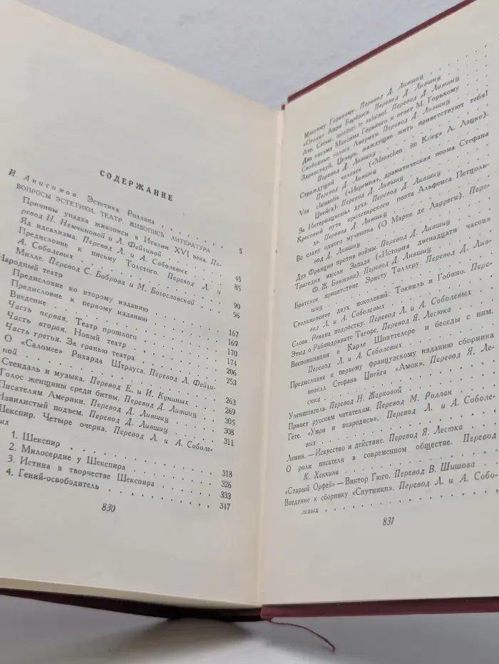Ромен Роллан. Собрание сочинений в 14 томах. Том 14