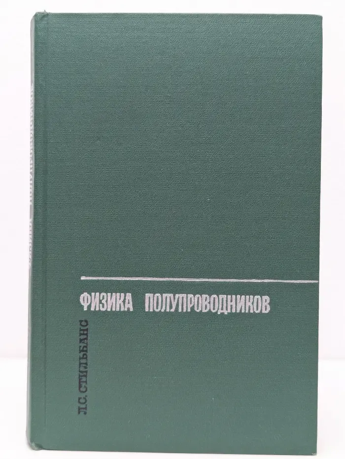 Физика полупроводников