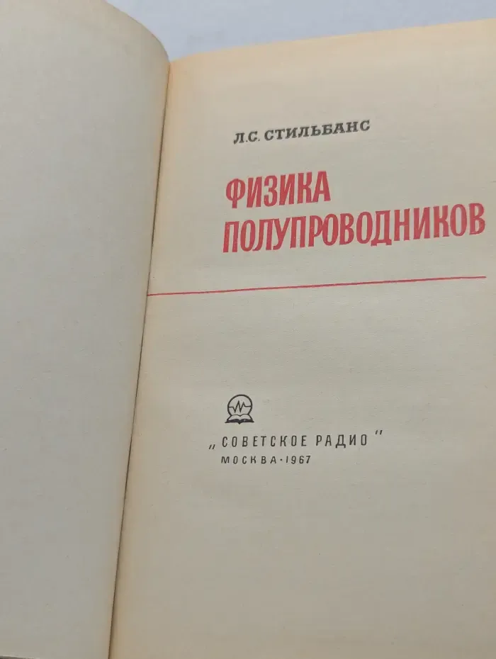 Физика полупроводников
