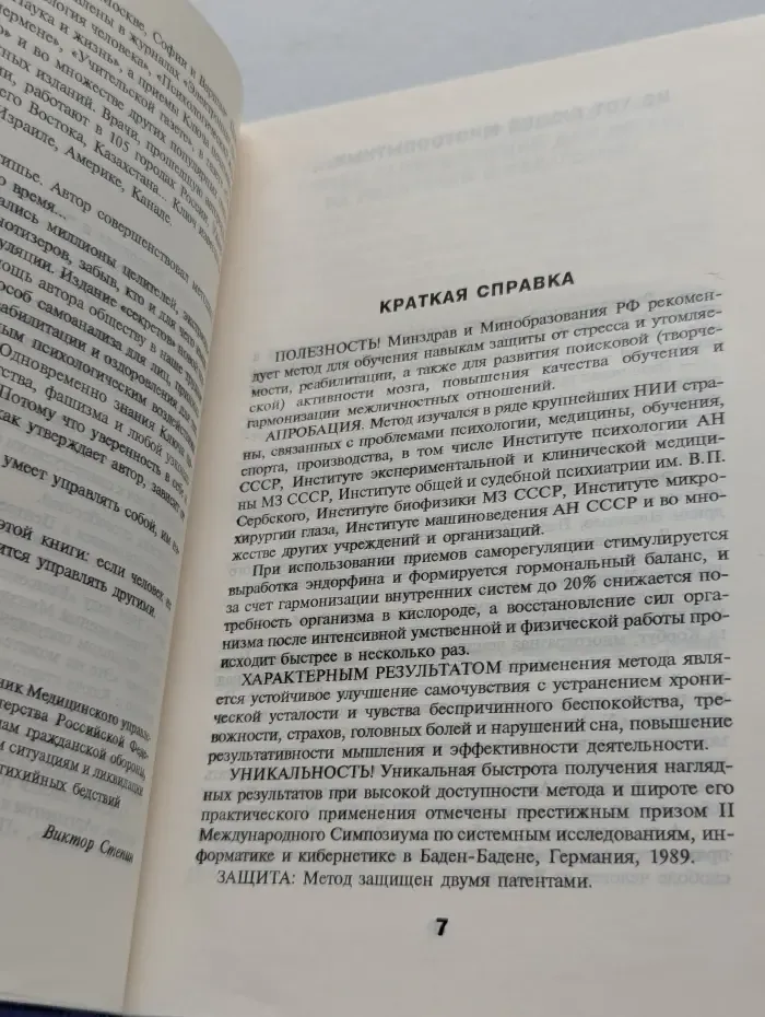 Защита от стресса. Как сохранить и реализовать себя в современных условиях