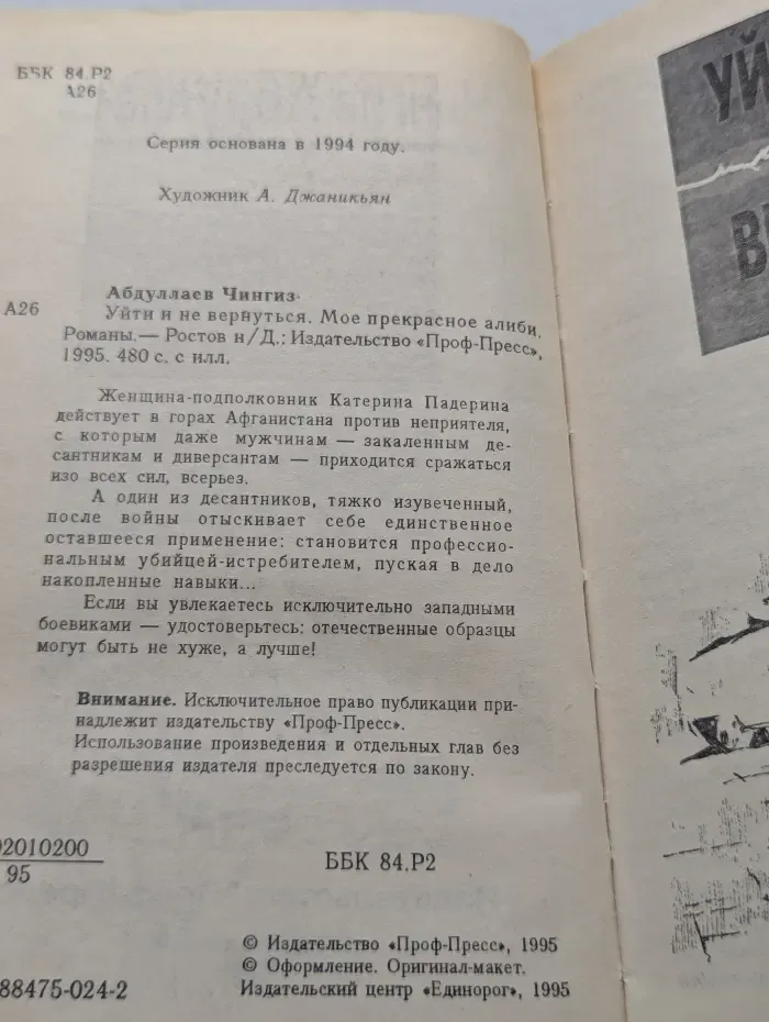 Уйти и не вернуться. Мое прекрасное алиби