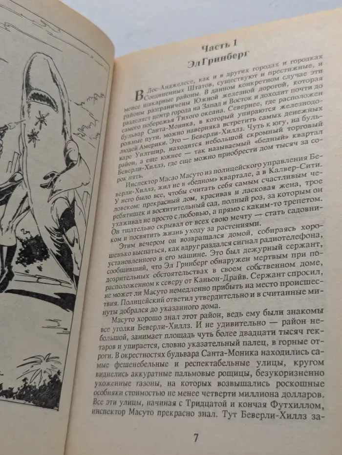 Killer. Одинокий русский