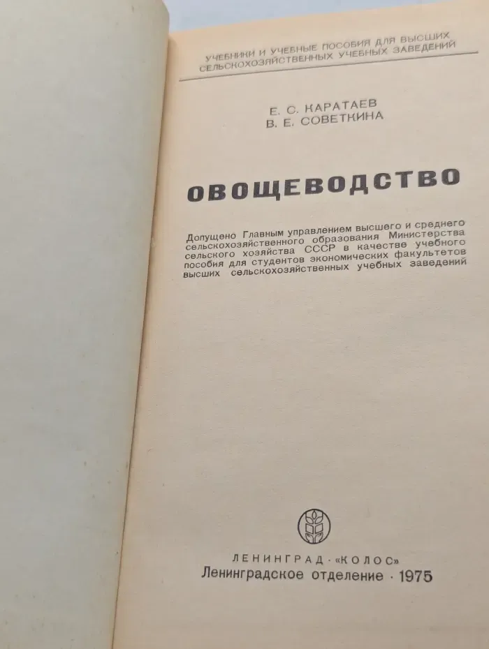 Овощеводство