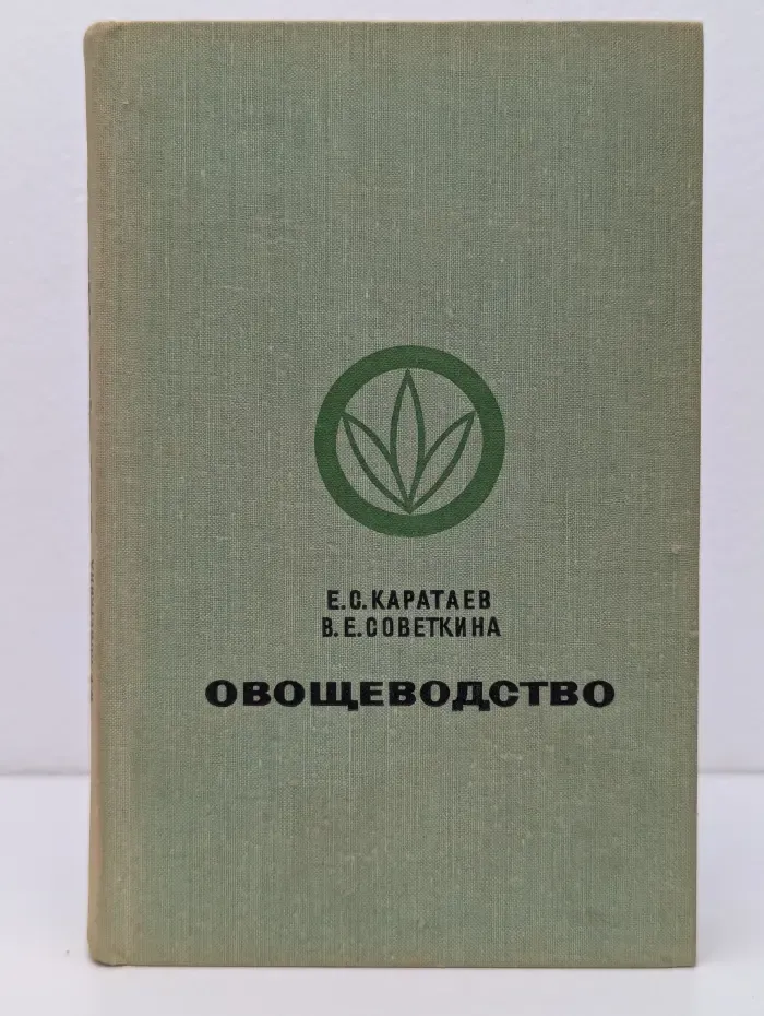 Овощеводство